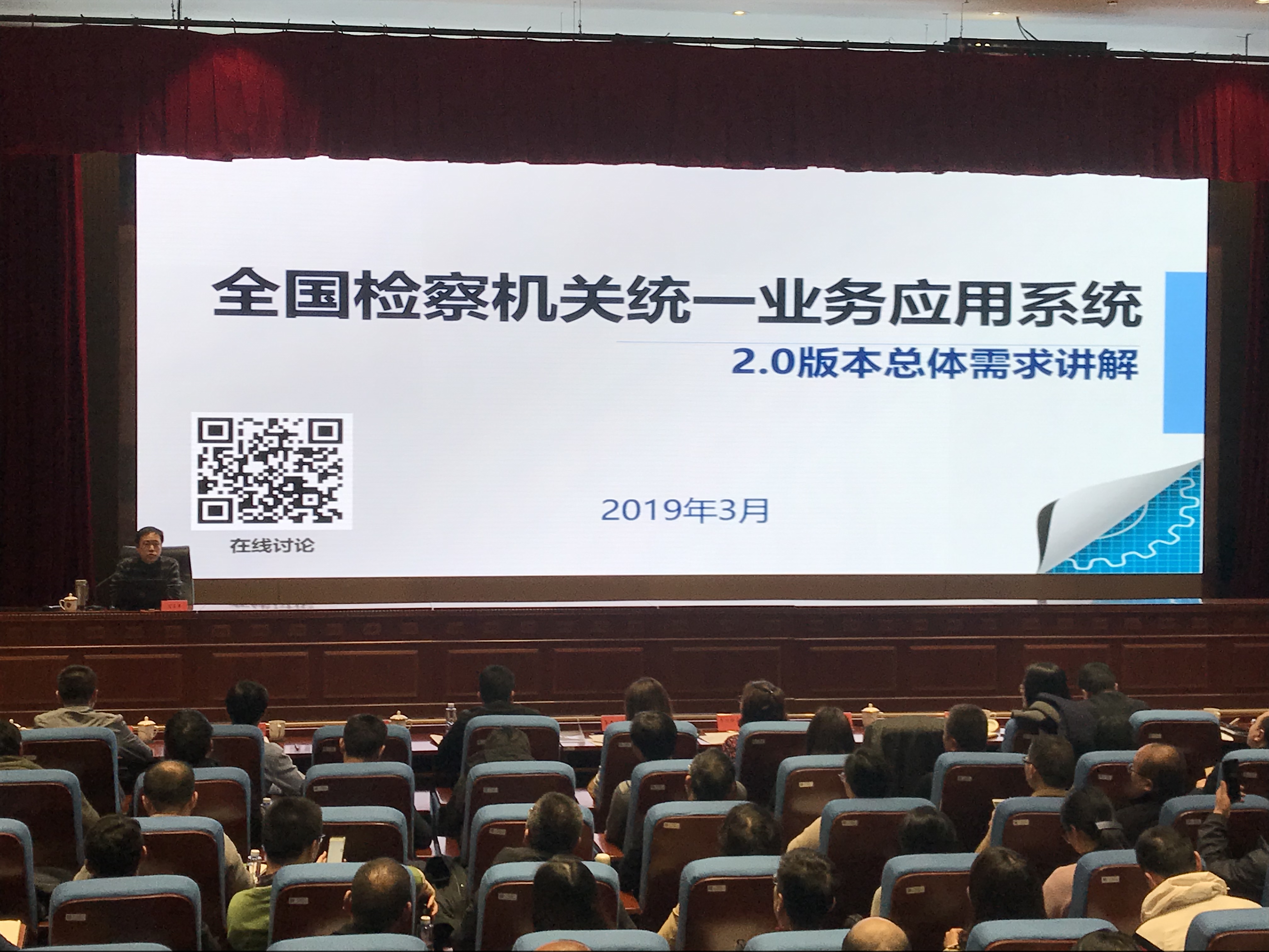 徐彬在全国培训会上做2.0版总体需求讲解（北京）